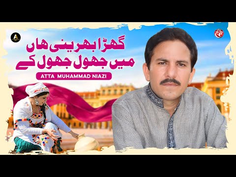Jhol Jhol Ke Gharra Bhareni Han | Atta Muhammad Niazi | Official Song | Atta Muhammad Niazi Official