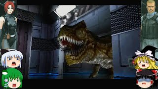 ゆっくり実況「DINO CRISIS」＃最終回