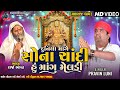 Duniya Mange Sona Chandi Hu Mangu Meldi HD VIDEO Pravin Luni Instagram Reels Trending Song