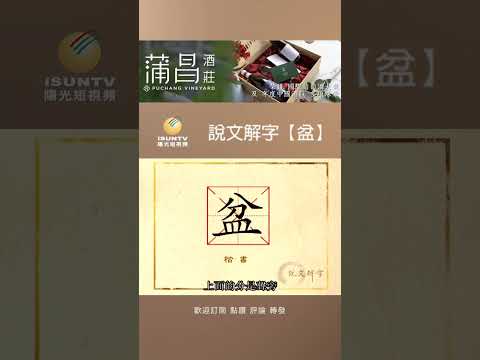 【盆字】盆器,生活中的常見幫手! - 八字風水知識站
