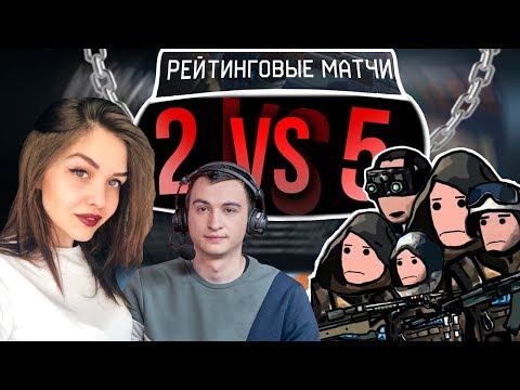 ЧЕМПИОНКА ЖЕНСКОГО ТУРНИРА! 2 ПРОТИВ 5 РМ варфейс (Алёна)
