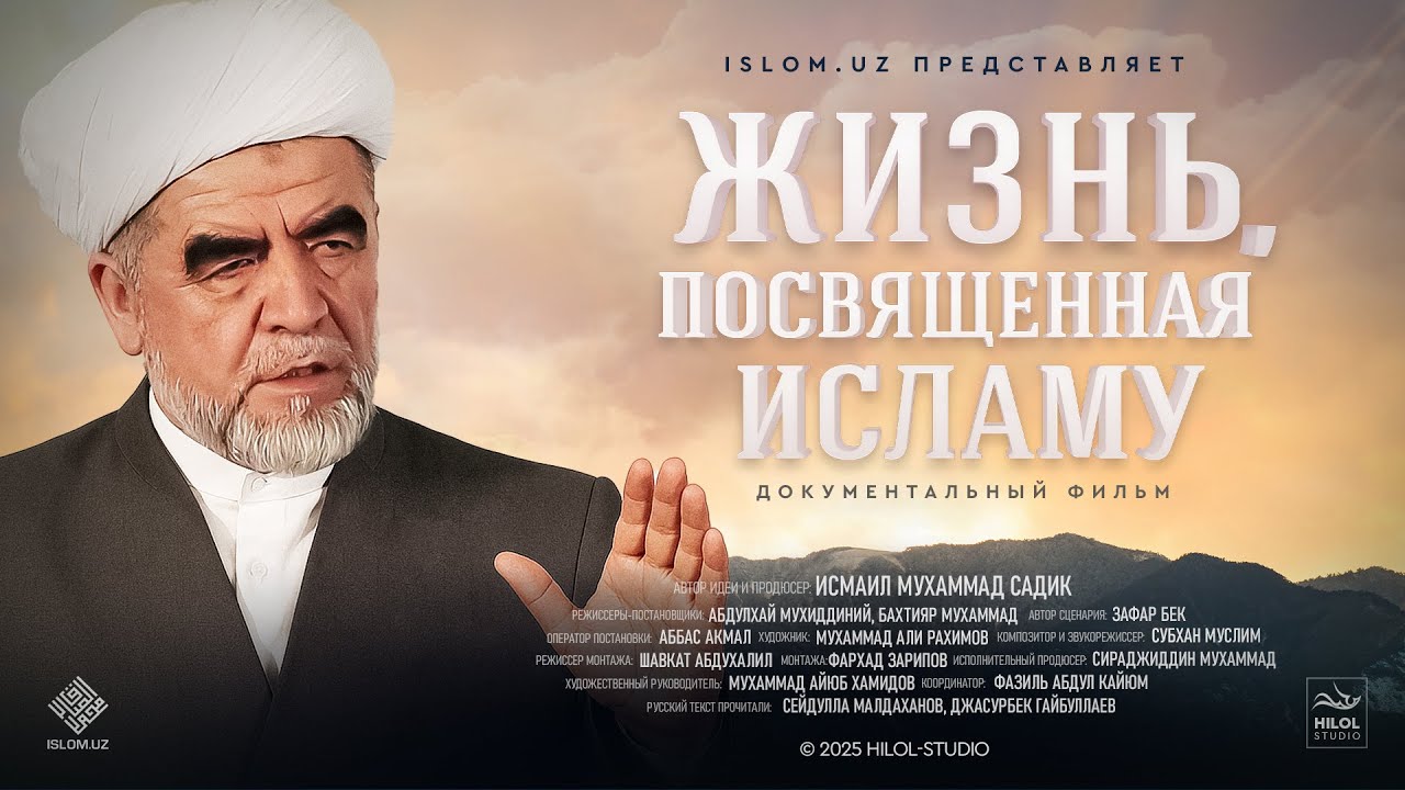 Жизнь, посвященная Исламу - Трейлер