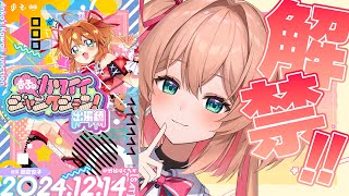 🌞昼の部 開場 - 【#カワジャン出張編】 追加情報とイベント内容のチラ見せ解禁♡ / ZATSUDAN【#あんこ配信中 / #RIOTMUSIC】