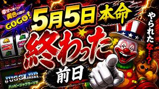 【悲報】ハピジャグ、緑の日に打った結果がヤバすぎる