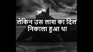 New Search and Rescue Horror Stories in Hindi