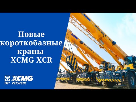 XCMG XCR30 [1]