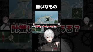 葛葉と叶の嫌いなもの【クロノワール】 #葛葉 #vtuber #くずなま