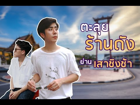 คลิกเพื่อดูคลิปวิดีโอ