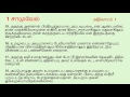 I Samuel Chapter 1 | Tamil Audio Bible