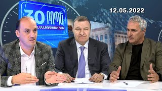 Ի՞նչ սպասել իշխանությունից, ի՞նչ սպասել ընդդիմությունից. Թեժ քննարկում Մ. Մելքումյանի տաղավարում