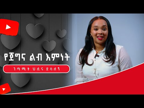 ለሚስቱ ያልታመነ ለሀገሩ አይመለስም! በገጣሚት ህሊና ደሳለኝ 