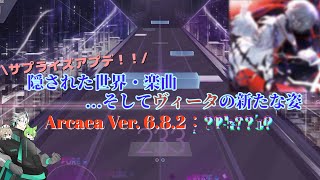 【Arcaea】ヴィータちゃんの新たな姿と隠されし楽曲。Arcaea Ver.6.8.2：A??e??n【VOICEVOX実況】