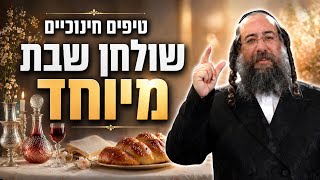 למה הילדים שלי לא מקשיבים לי בשולחן שבת?  #חינוך #הנחיית_הורים #שבת