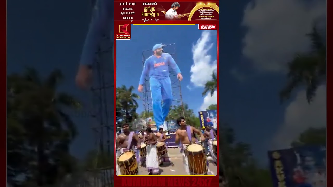 திருவனந்தபுரத்தில் Rohit Sharma Mass..! 50 அடி Cutout |IND VS WI | Team India | Cricket Fans #shorts