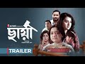 Chhaya ছায়া Movie Trailer Shobnom Bubly Asif Noor Wajed Ali Sumon Eid Movie IScreen