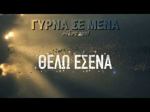 Gyrna Se Mena cover