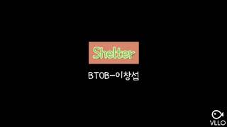 Shelter BTOB-이창섭 (30분재생)