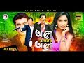 Alo Amar Alo HD Superhit Bengali Movie Manna Amit Hasan Humayun Faridi Bangla Movie
