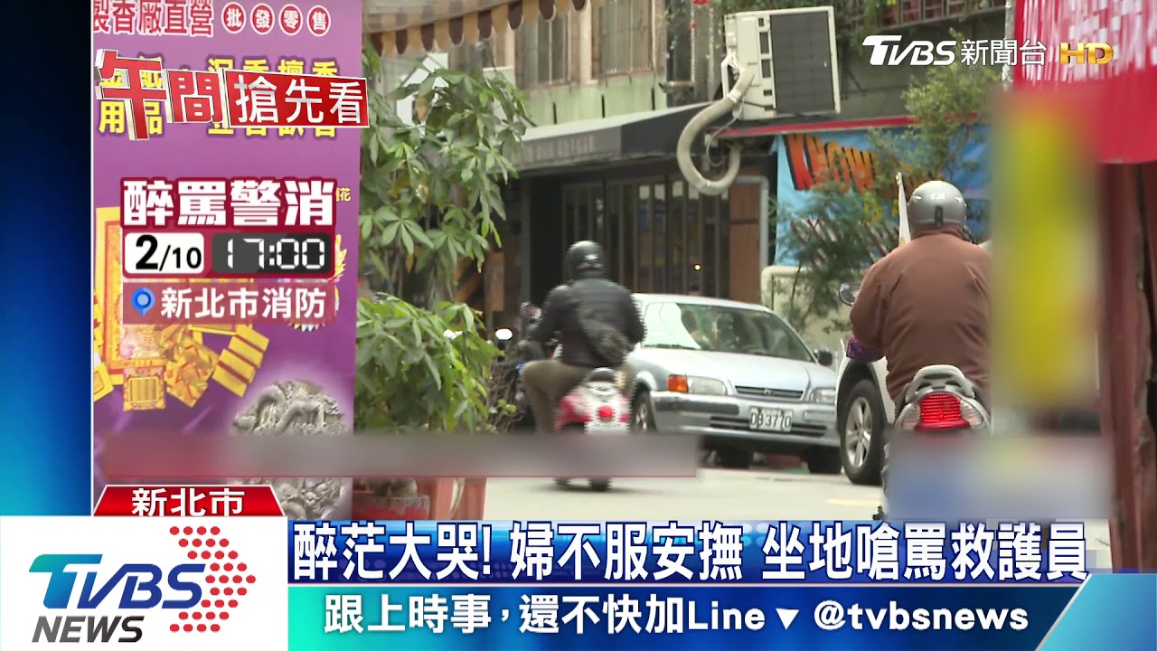 「我被騙了」!婦醉茫倒地胡鬧 朝警消咆哮