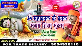 Om Mahakal Ke Kal Tum Ho Prabhu — ॐ महाकाल के काल तुम हो प्रभो - भजन devotional song