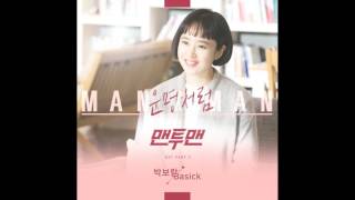 Basick(박보람베이식) - Destiny (운명처럼) Man To Man OST Part 2 맨투맨 OST Part 2