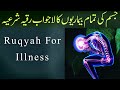 Ruqyah For Illness Most Powerful Ruqyah Shariah For Jinns Jadu