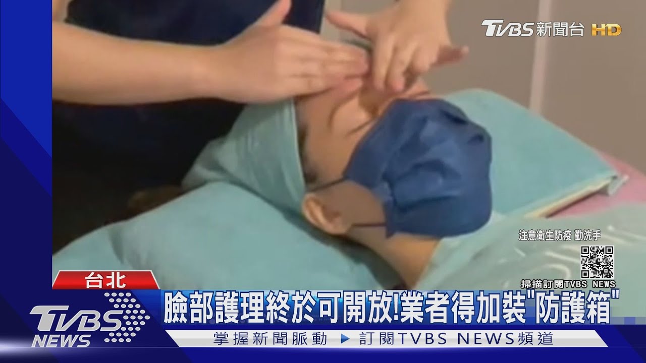 臉部護理終於可開放！　業者得加裝「防護箱」