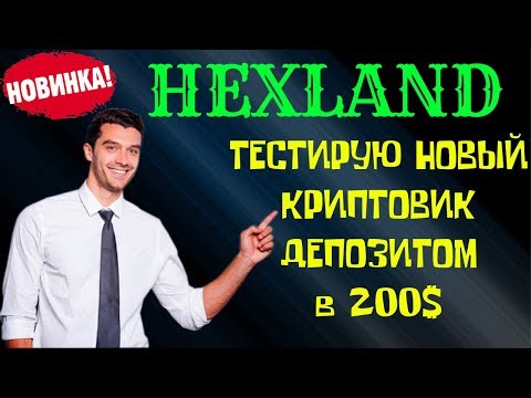 (SCAM! НЕ ПЛАТИТ!) HEXLAND💎 (SCAM! НЕ ПЛАТИТ!)