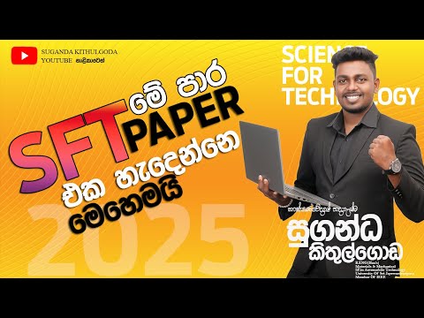 මේ පාර SFT PAPER එක හැදෙන්නෙ මෙහෙමයි.