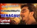 Yenagali - Mussanje Maatu | ಏನಾಗಲಿ - ಮುಸ್ಸಂಜೆ ಮಾತು| Kiccha Sudeep, Ramya | Sonu Nigam| Jhankar Music