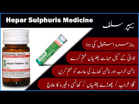 Hepar Sulph | Hepar Sulph Homeopathic Medicine Uses in Urdu