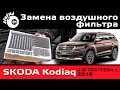      2.0 TDI / Skoda Kodiaq 2.0TDI