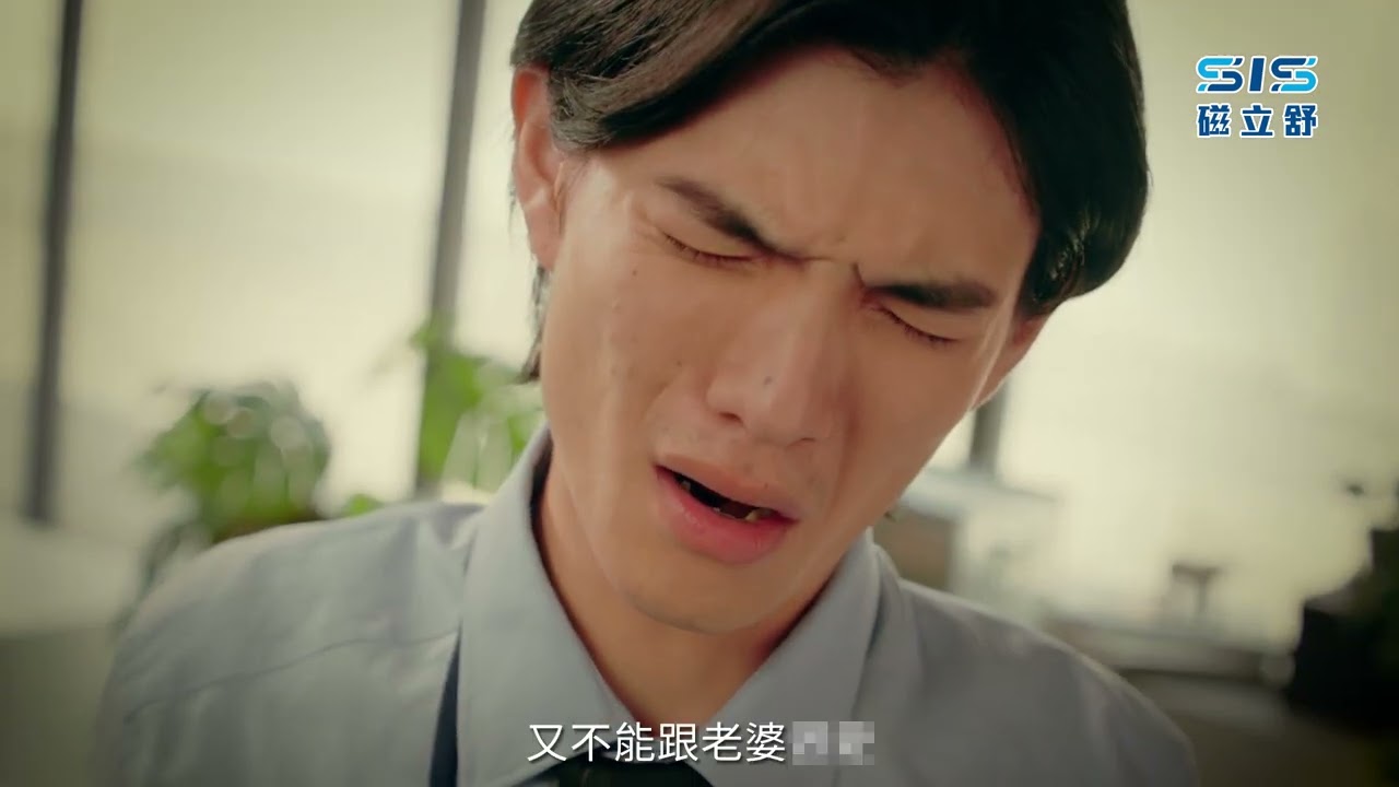 SIS 最不疼你的磁能治療專家|業務員篇