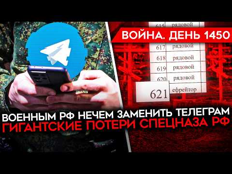 ДЕНЬ 1450. ВЫБОРЫ В УКРАИНЕ/ МОЩНЫЙ ВЗРЫВ ГРАУ РФ/ ГИГАНТСКИЕ ПОТЕРИ СПЕЦНАЗА РФ/ Z-ВОЙ ПО ТЕЛЕГРАМУ