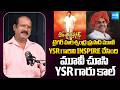 Director V Samudra About YSR Harikrishna Tiger Harischandra Prasad Movie SakshiTVFlashBack