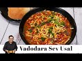 बड़ोदा के फेमस सेव उसल की रेसिपी Sev Usal Of Vad