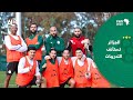 عزيمة قوية لدى "الخضر" لمواجهة بوركينافاسو
الأمور تعود إلى مجراها بين بونجاح وزملائه