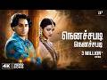 Nenaichchapadi 4K Video Song Kadhalar Dhinam Songs Kunal Sonali Bendre A R Rahman