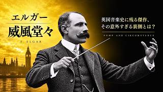 Download lagu 【人生を前へ進める音楽】エルガーの壮大な名曲 mp3