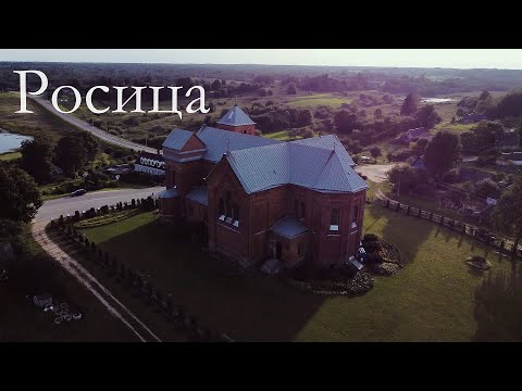 Деревня Росица. В этом месте нужно побывать. Костел и развалины церкви. Интересные походы.