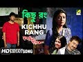 Kichhu Rang | Dus Din Pore | Bengali Movie Song | Nachiketa, Subhamita