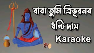 Baba Tumi Trivubonor  Dhanti das  Har Har Mahadev 