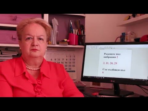 Уроци по номерология с Алена: Съдбовен път 6 с ден на раждане с вибрация 29
