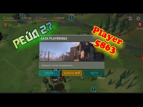 Рейд Базы Player 5863 // Base Raid Player 5863 // Last Day on Earth: Survival
