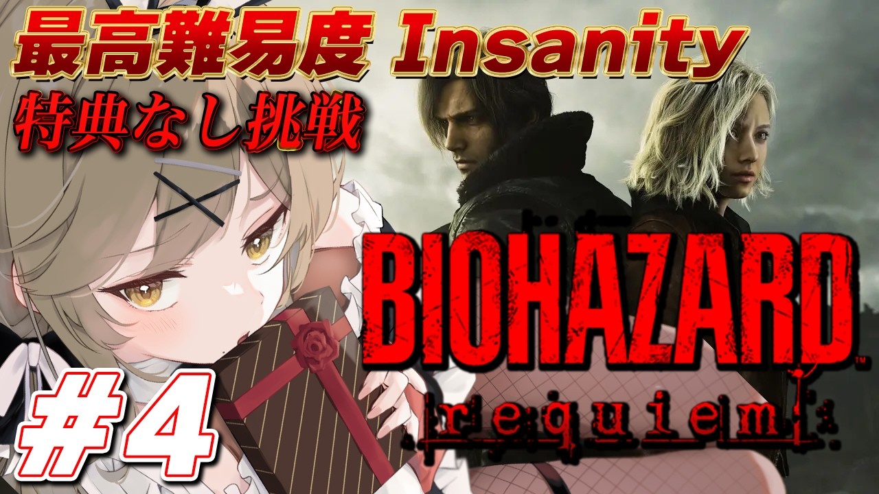 この戦いが終わったら・・・わたし・・・【バイオハザードレクイエム/バイオ9】