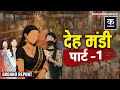 GB Road Delhi Red Light Area Documentary Unheard Tales Of GB Road Dark Cellars