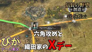 毘沙門天の兆し】信長の野望創造（ゲーム実況）＃ 4