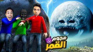 عم رمضان والمحمص بيحاولو يرجعو الي كوكب الأرض بعد مانحبسو علي سطح القمر مع القمريون???? | Garry's Mod