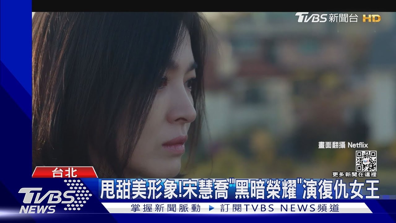 宋慧喬《黑暗榮耀》向霸凌者復仇! 朴志訓《弱美男英雄》對抗班上惡霸