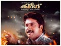 THE KING MALAYALAM BGM I MALAYALAM MOVIE BGM